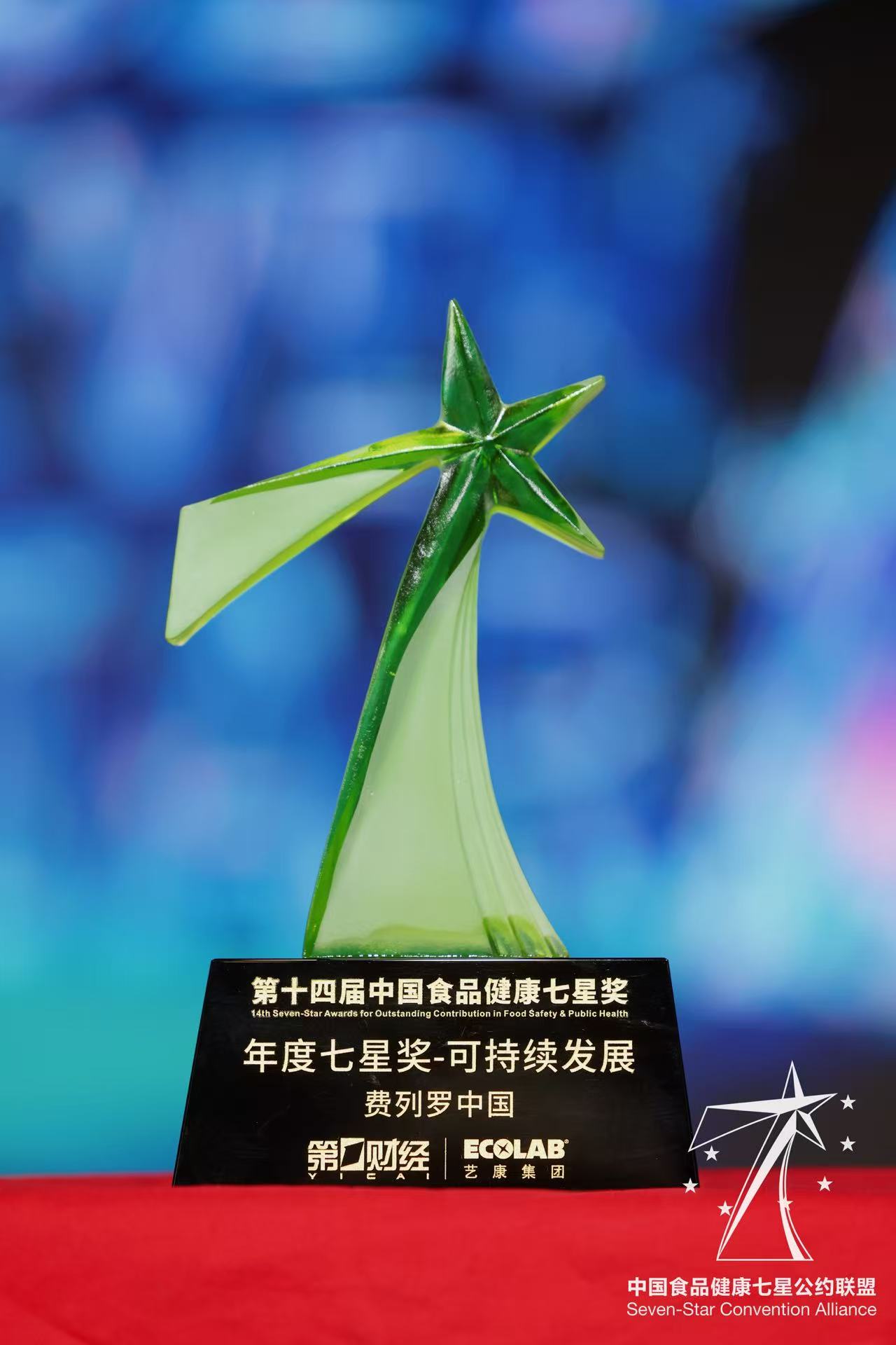 费列罗中国荣获“年度七星奖——可持续发展推优企业”奖项