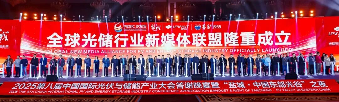全球光储行业新媒体联盟隆重成立