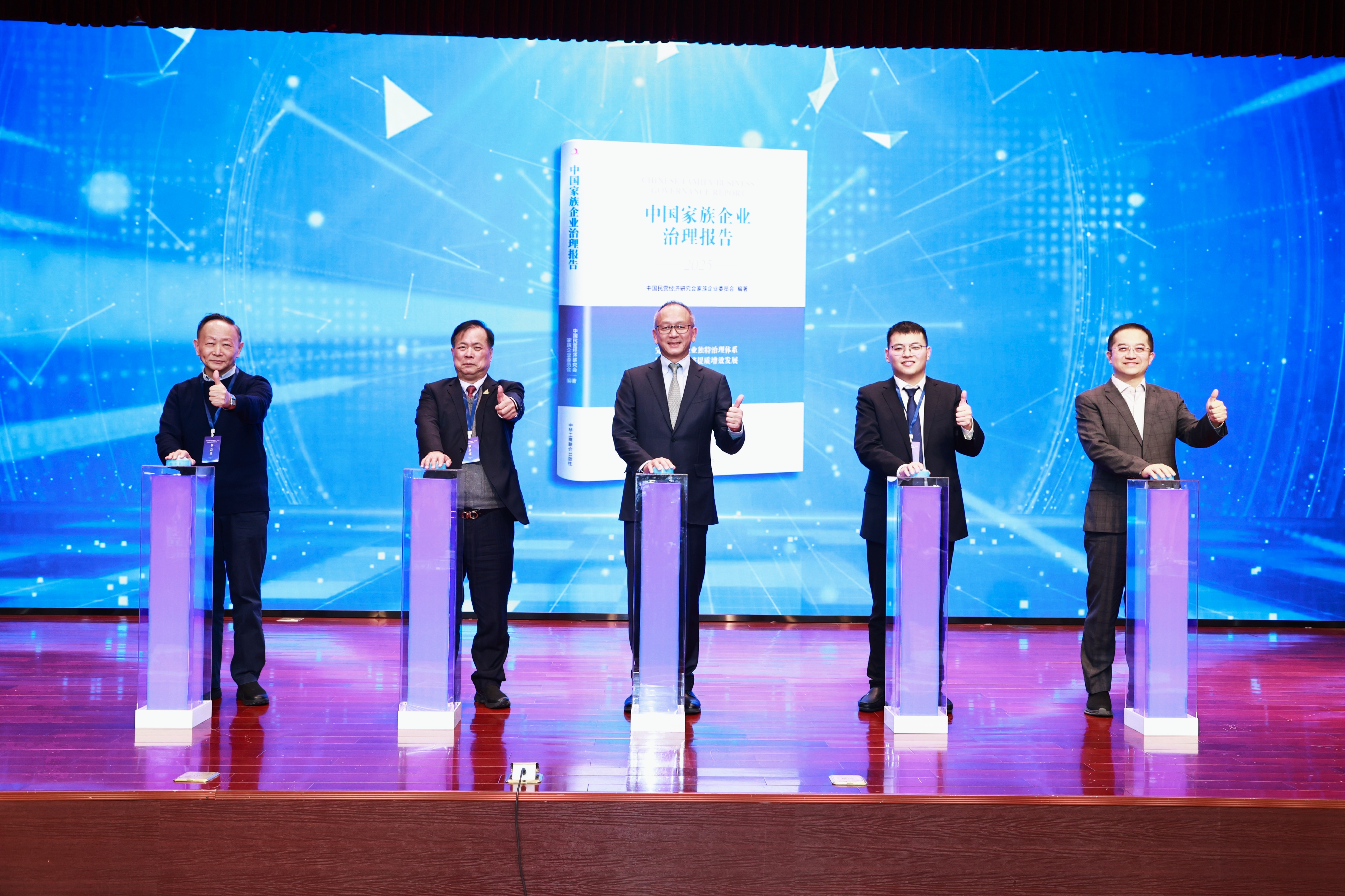 第七本《中国家族企业治理报告》最新发布