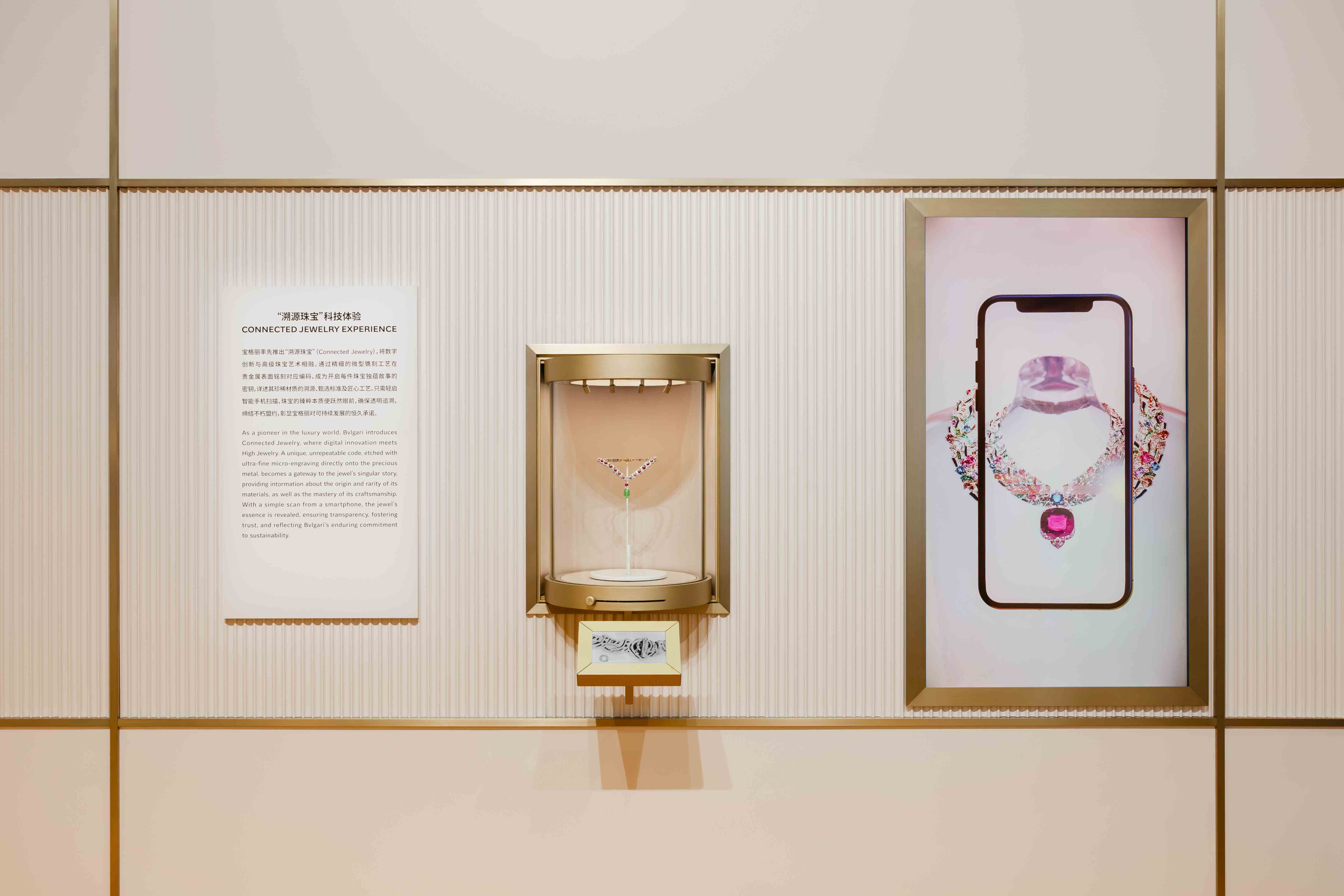 “溯源珠宝”(Connected Jewelry)科技体验