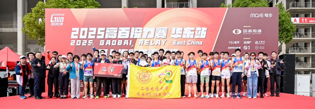 上海交通大学参赛队荣获华东站赛事亚军