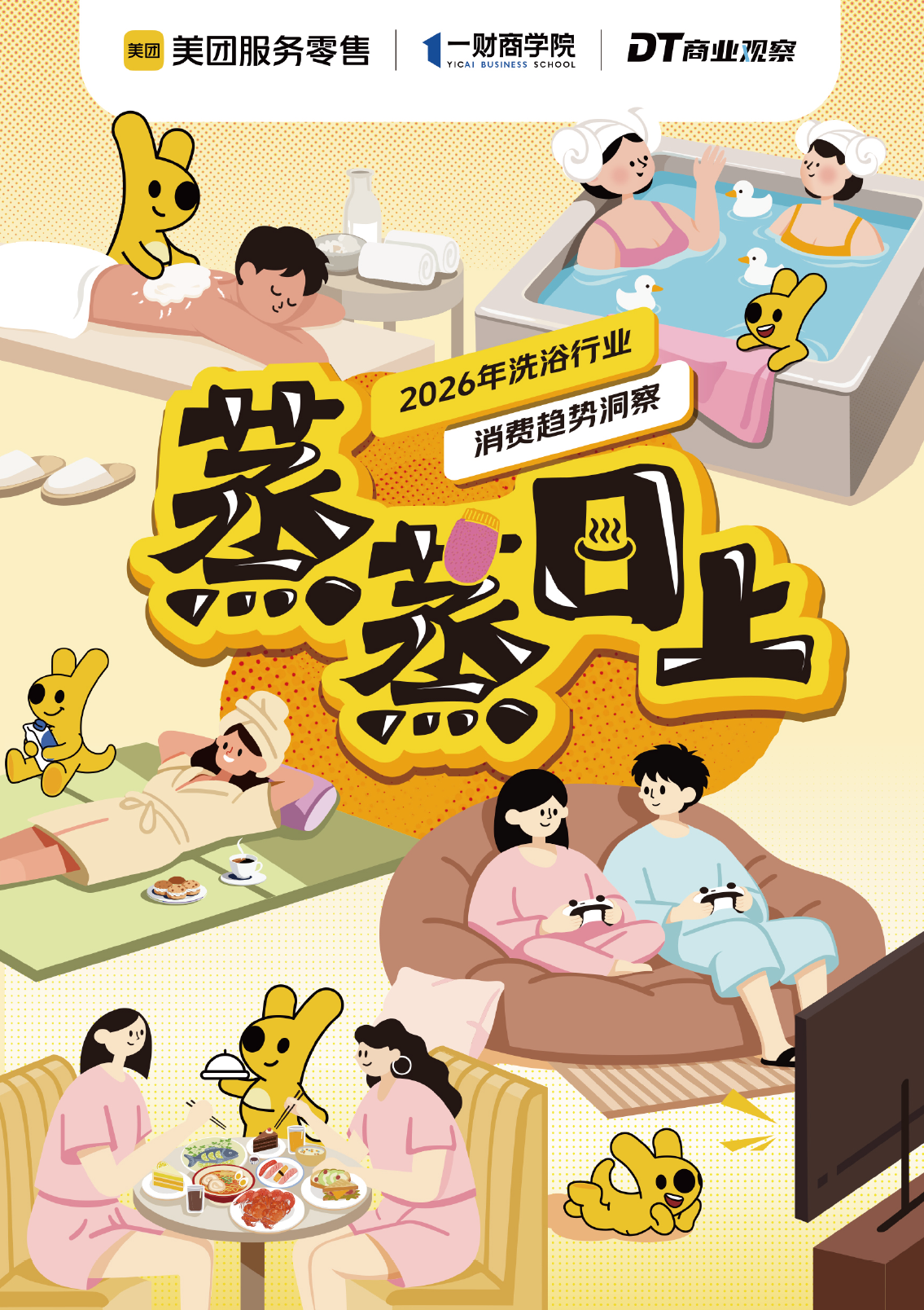 为什么现在的人洗澡能洗一天？| 2026洗浴行业趋势洞察