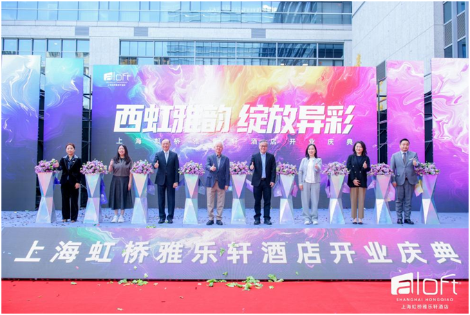 上海虹桥雅乐轩开业典礼剪彩仪式