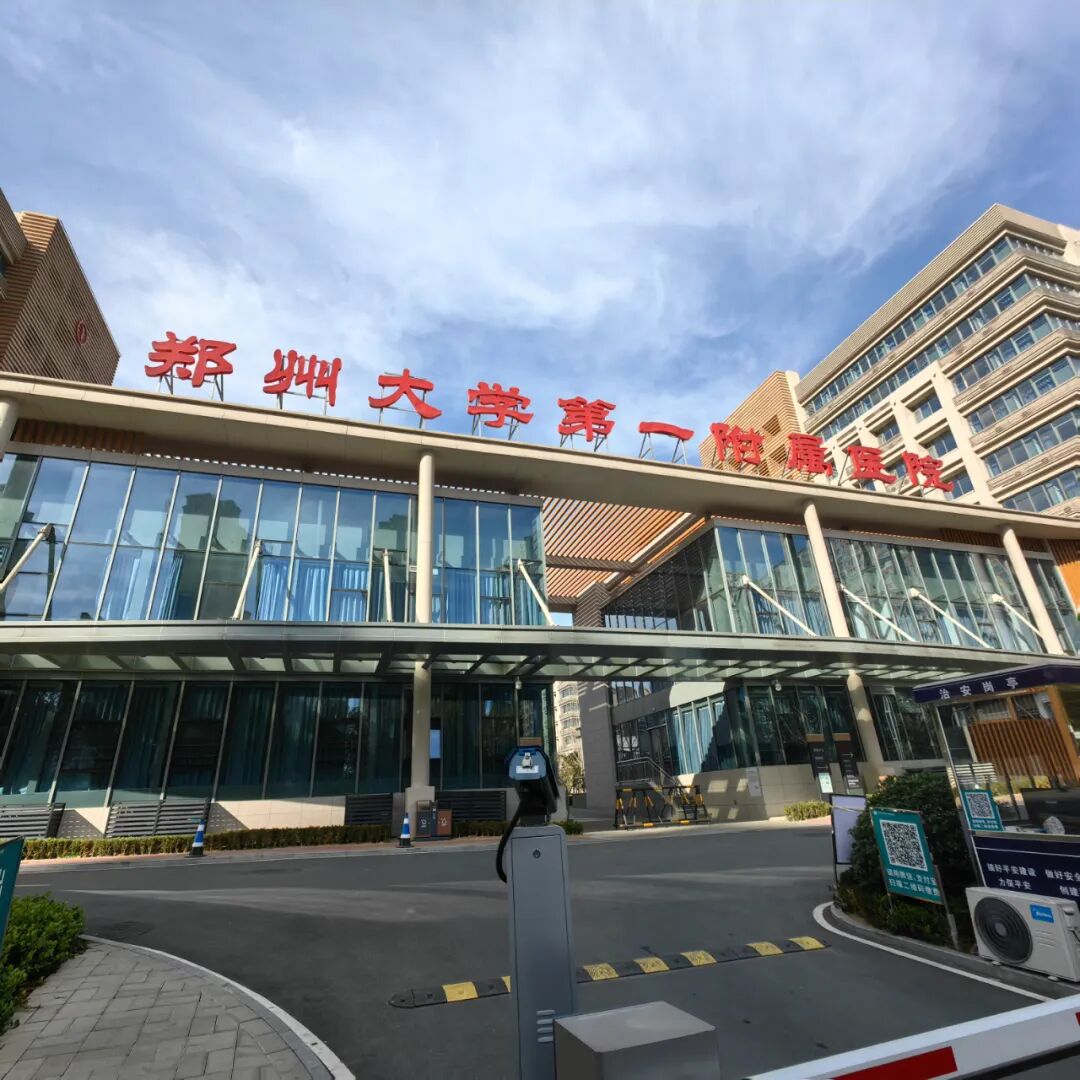 (郑大一附院西院区)