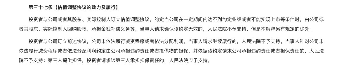 IPO对赌有效、市值对赌无效,公司法新解释即将出台