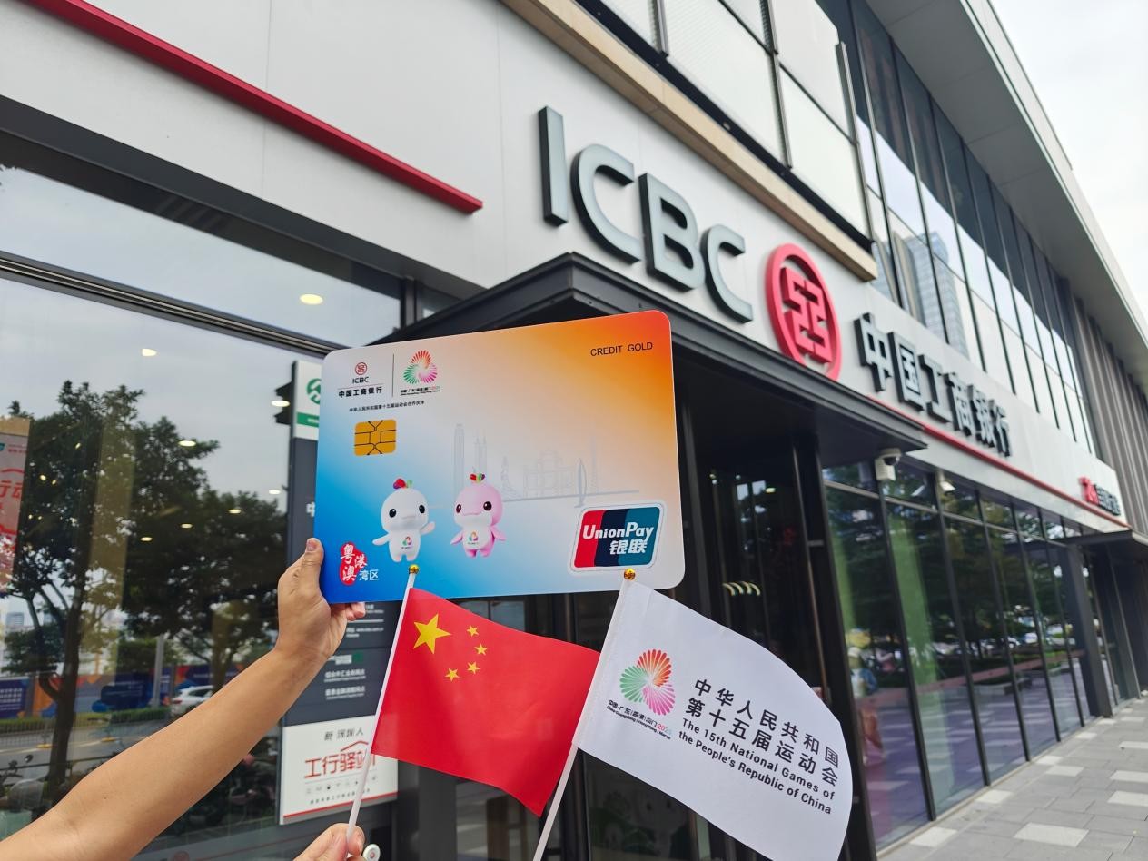 工行深圳市分行推出全运会主题信用卡,实现“一卡在手,全运畅游”