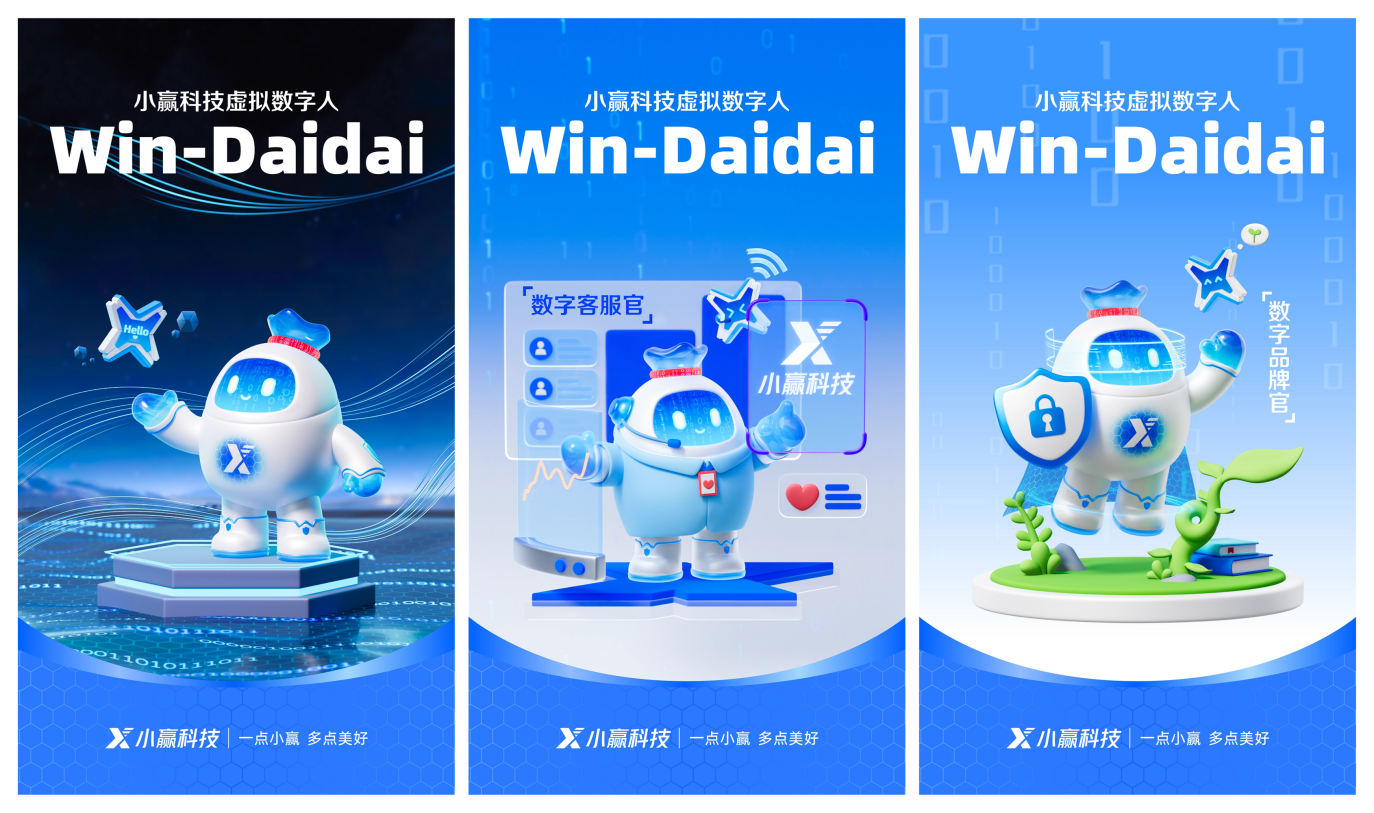 从智能客服到数字伙伴 小赢科技用户体验全面升级