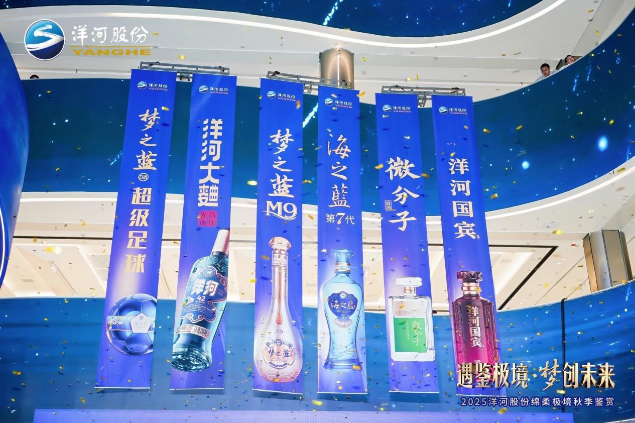 洋河股份三季报彰显韧性:营收180.90亿元,以系统性改革穿越行业周期