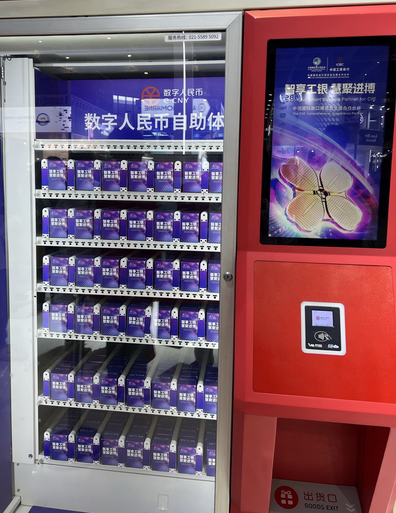 (工商银行“数字人民币体验机”,摄影/陈君君)