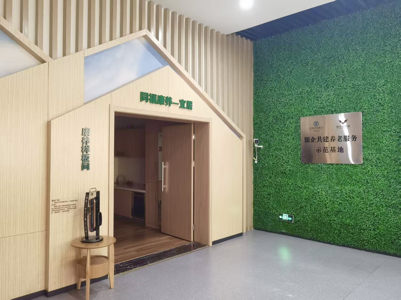 （农业银行共建养老服务示范基地塔元庄同福康养样板间）