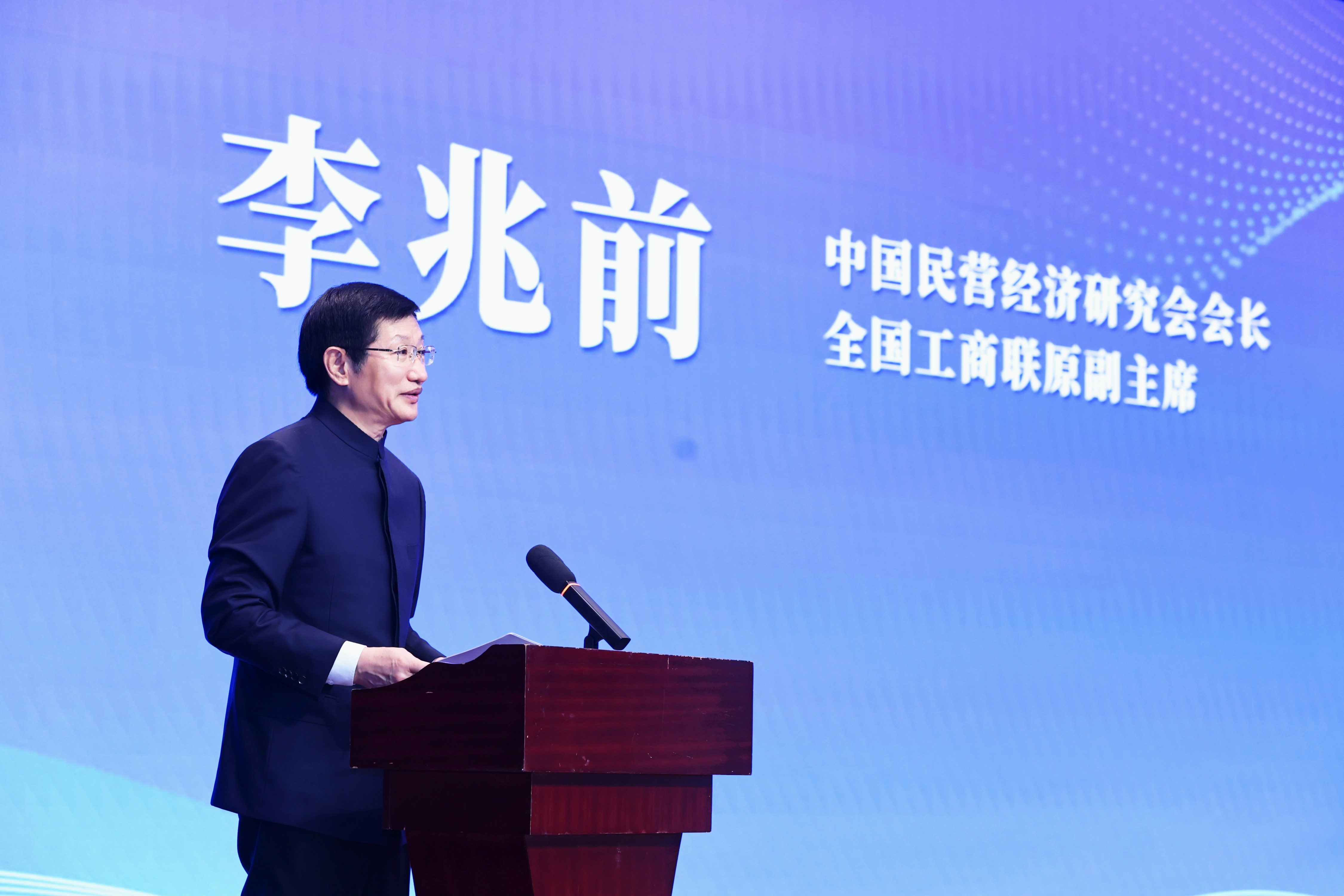 中国民营经济研究会会长、全国工商联原副主席李兆前致辞
