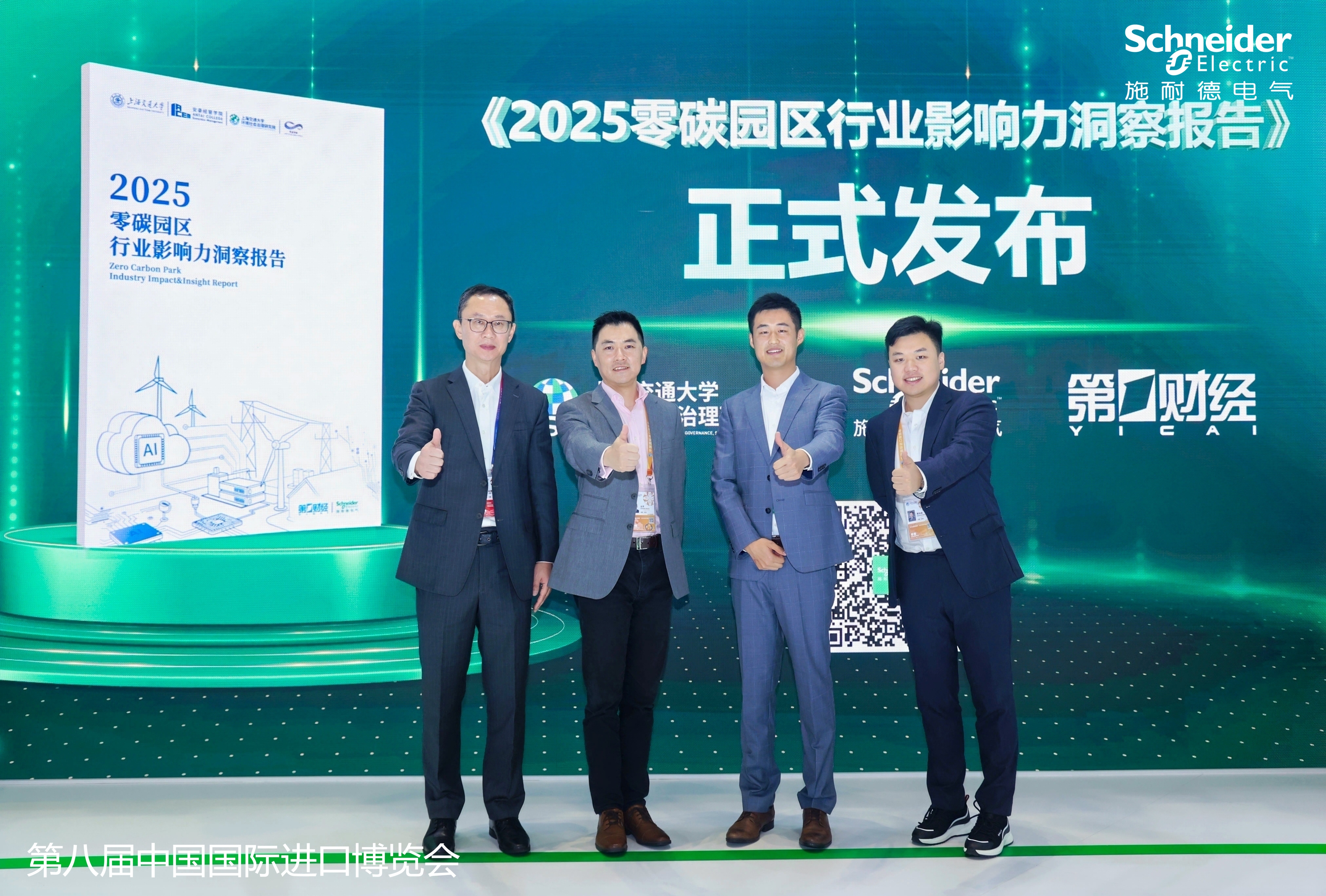 《2025零碳园区行业影响力洞察报告》正式发布