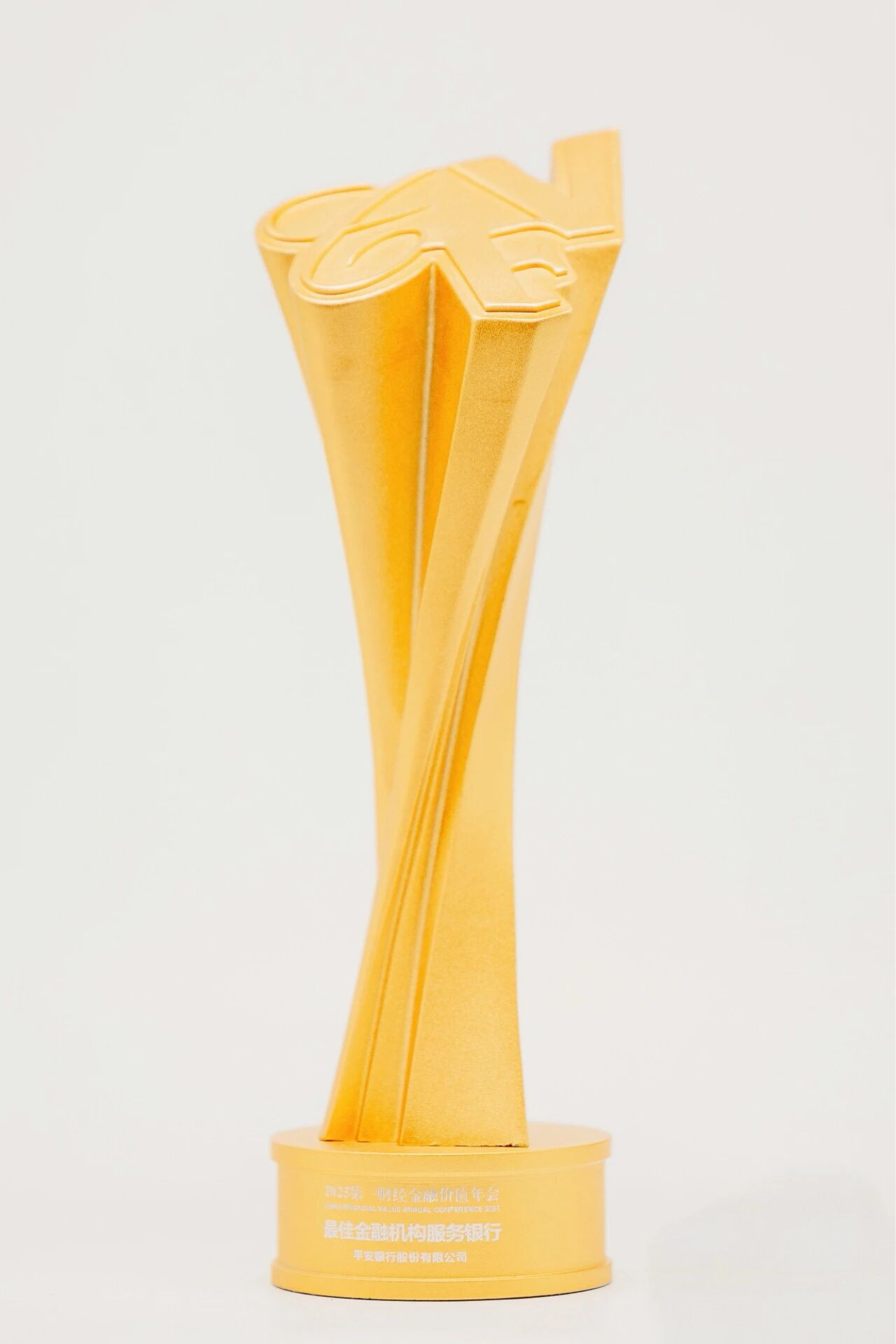 平安银行荣膺《最佳金融机构服务银行》