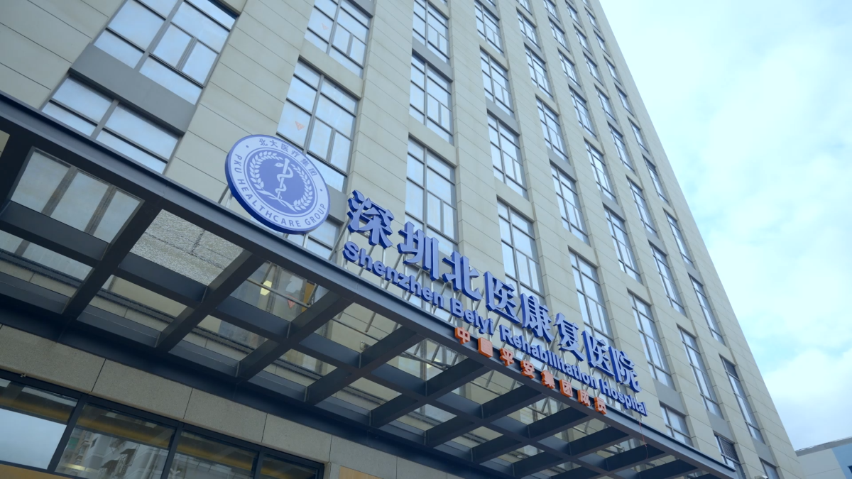 中国平安在深首家医院开业，“保险+康复+养老”协同再进一步