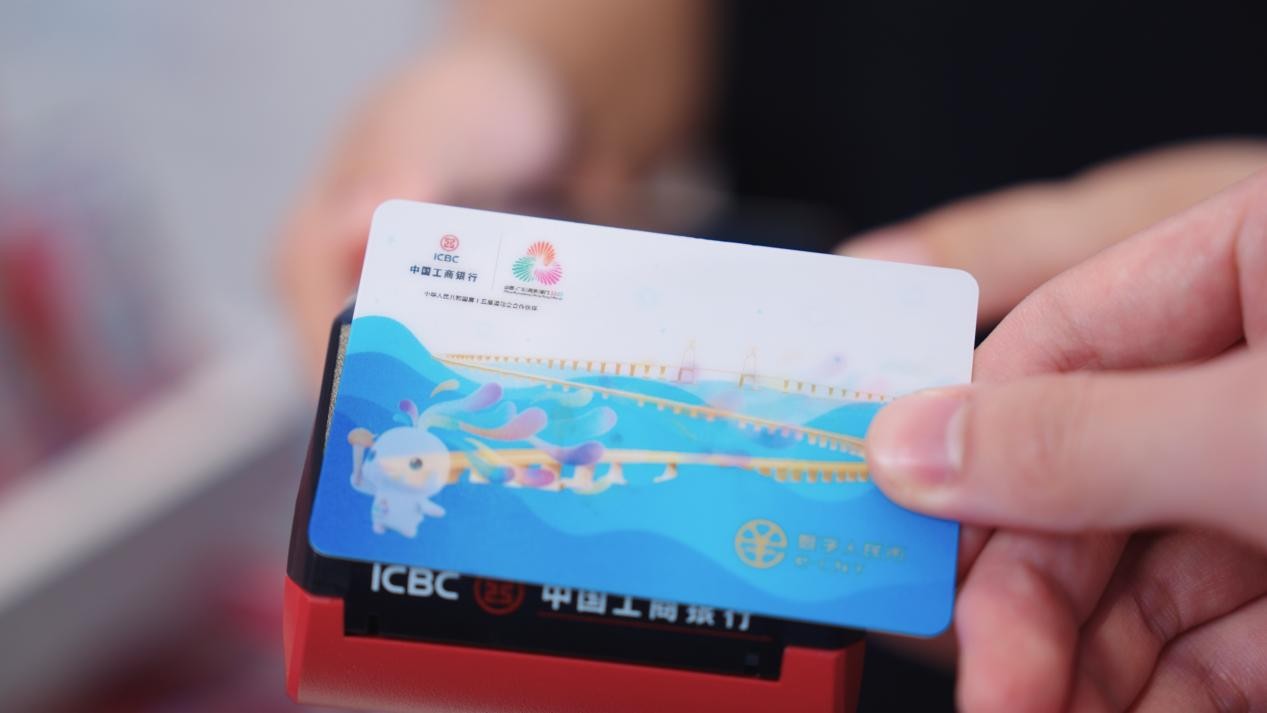 工行深圳市分行推出的全运会主题数字人民币硬钱包支持“碰一碰”支付