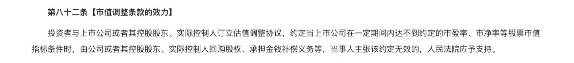 IPO对赌有效、市值对赌无效,公司法新解释即将出台
