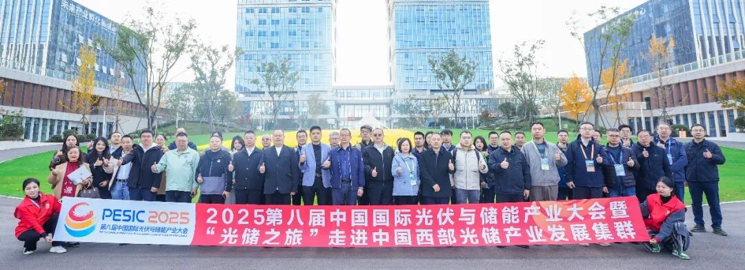 “光储之旅”走进中国西部光储产业集群