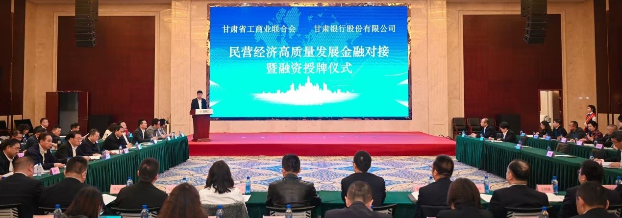 深耕陇原初心不改 奋楫笃行担当使命 ——甘肃银行十四载服务地方经济高质量发展纪实