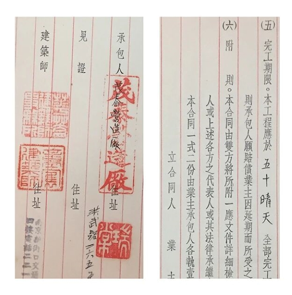 童寯住宅的工程合同