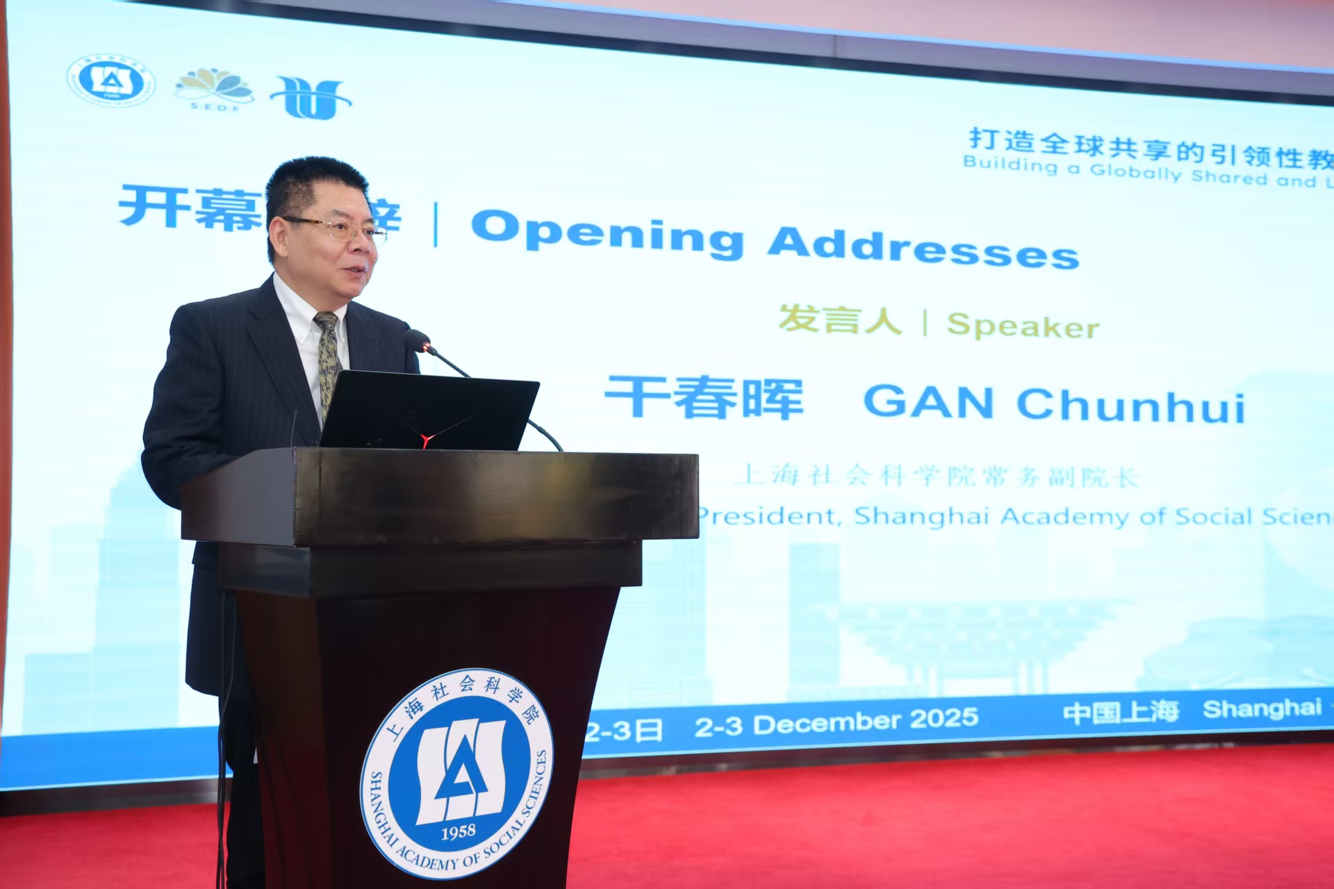 东道主、干春晖研究员代表上海社科院致辞