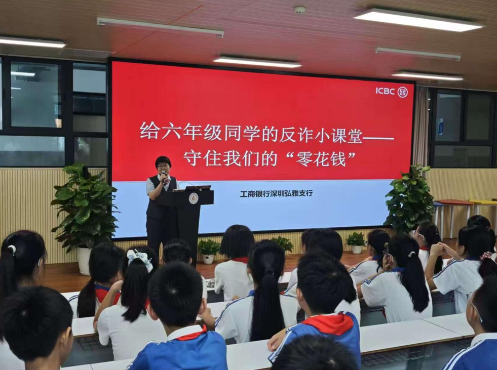 工行深圳宝安支行走进校园开展反诈小课堂宣传教育活动。