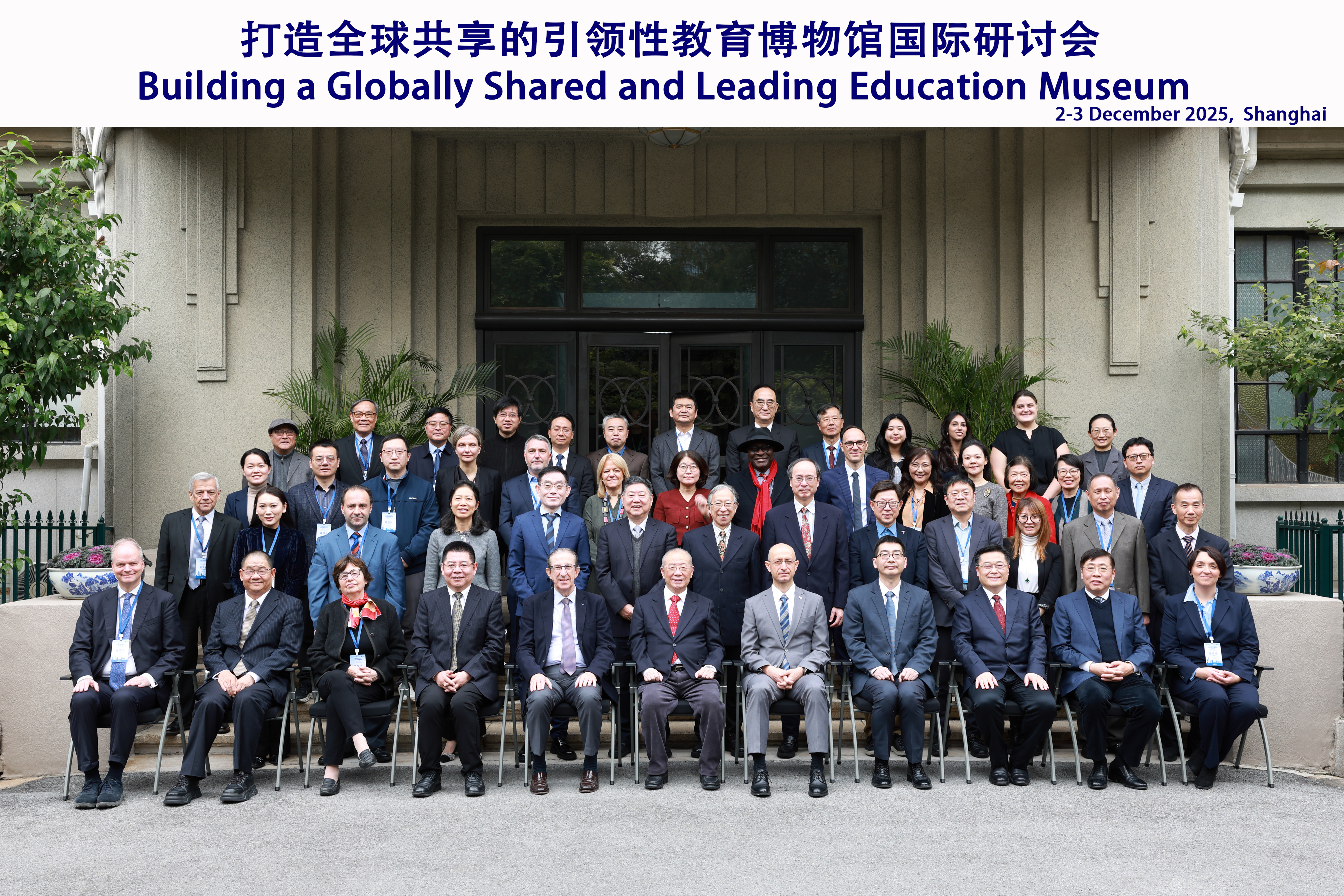 十二月二日,上海举行教育博物馆国际研讨会。