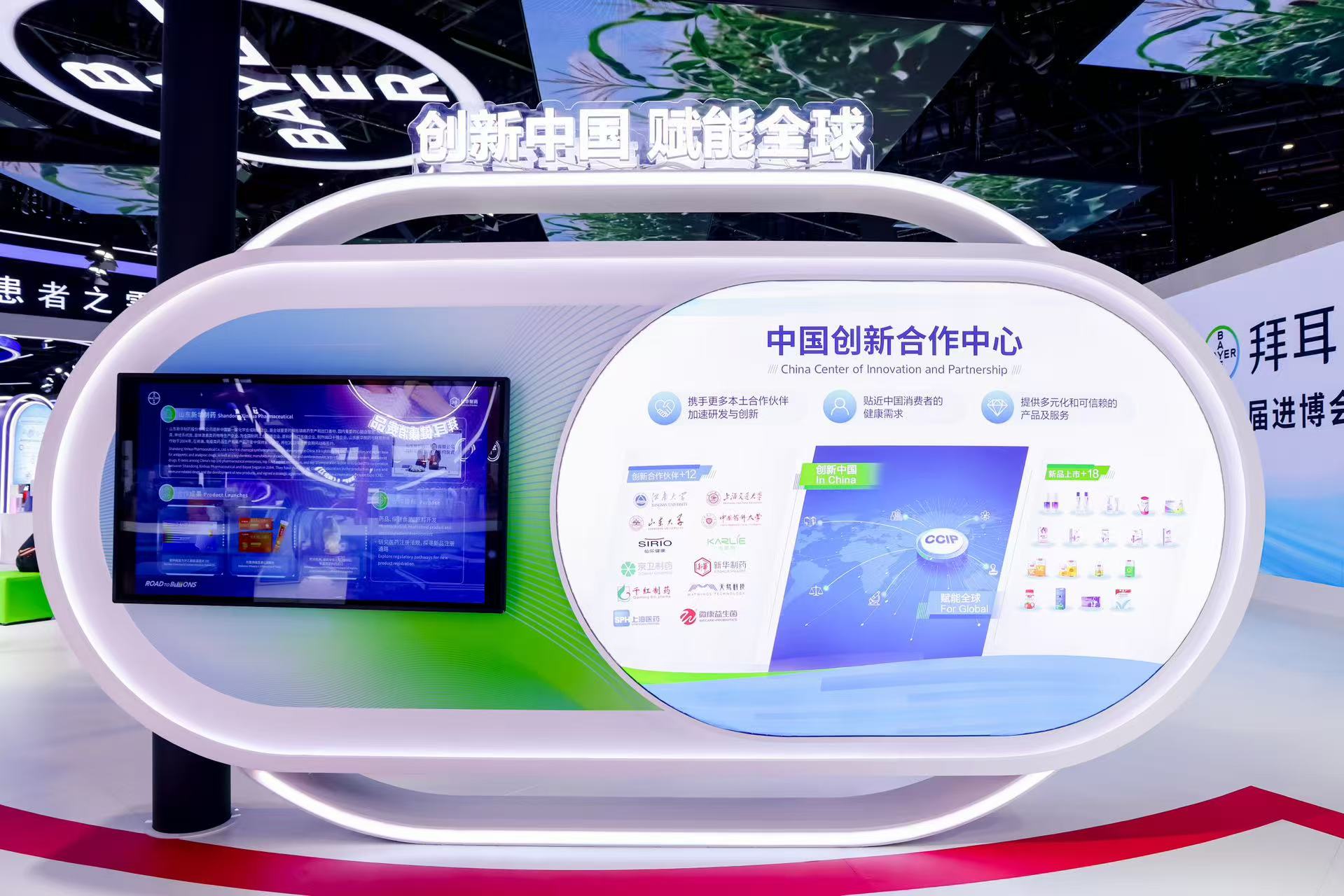 拜耳健康消费品中国创新合作中心