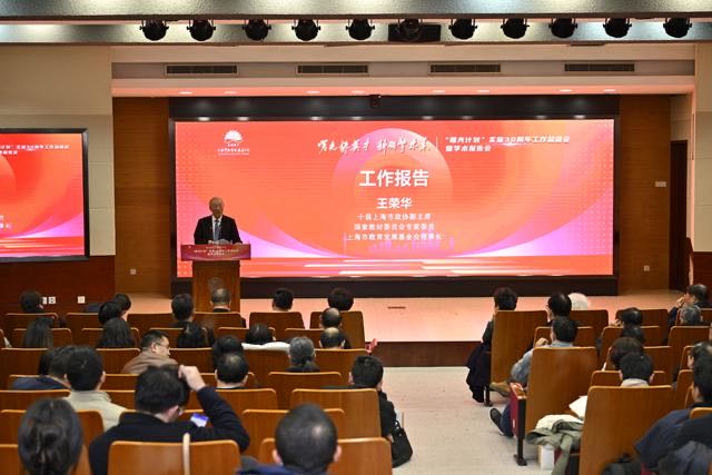上海市教育基金会理事长王荣华教授做工作报告
