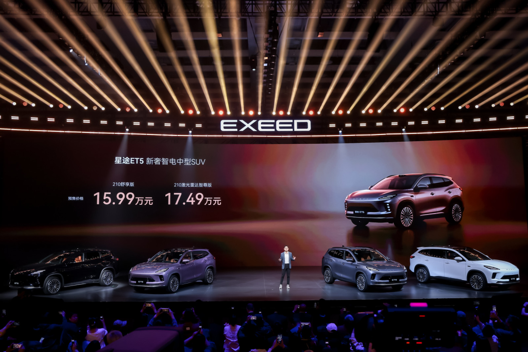 11月28日星途ET5上市发布会现场