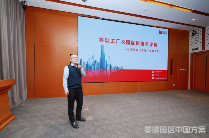 钛和认证（上海）有限公司副总经理刘开成