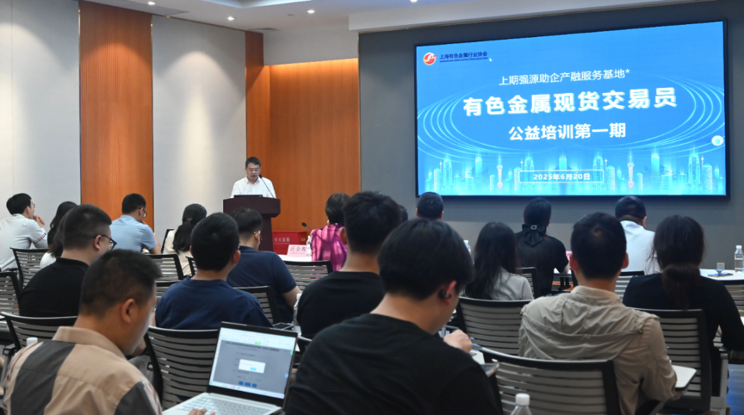 有色金属现货交易员培训