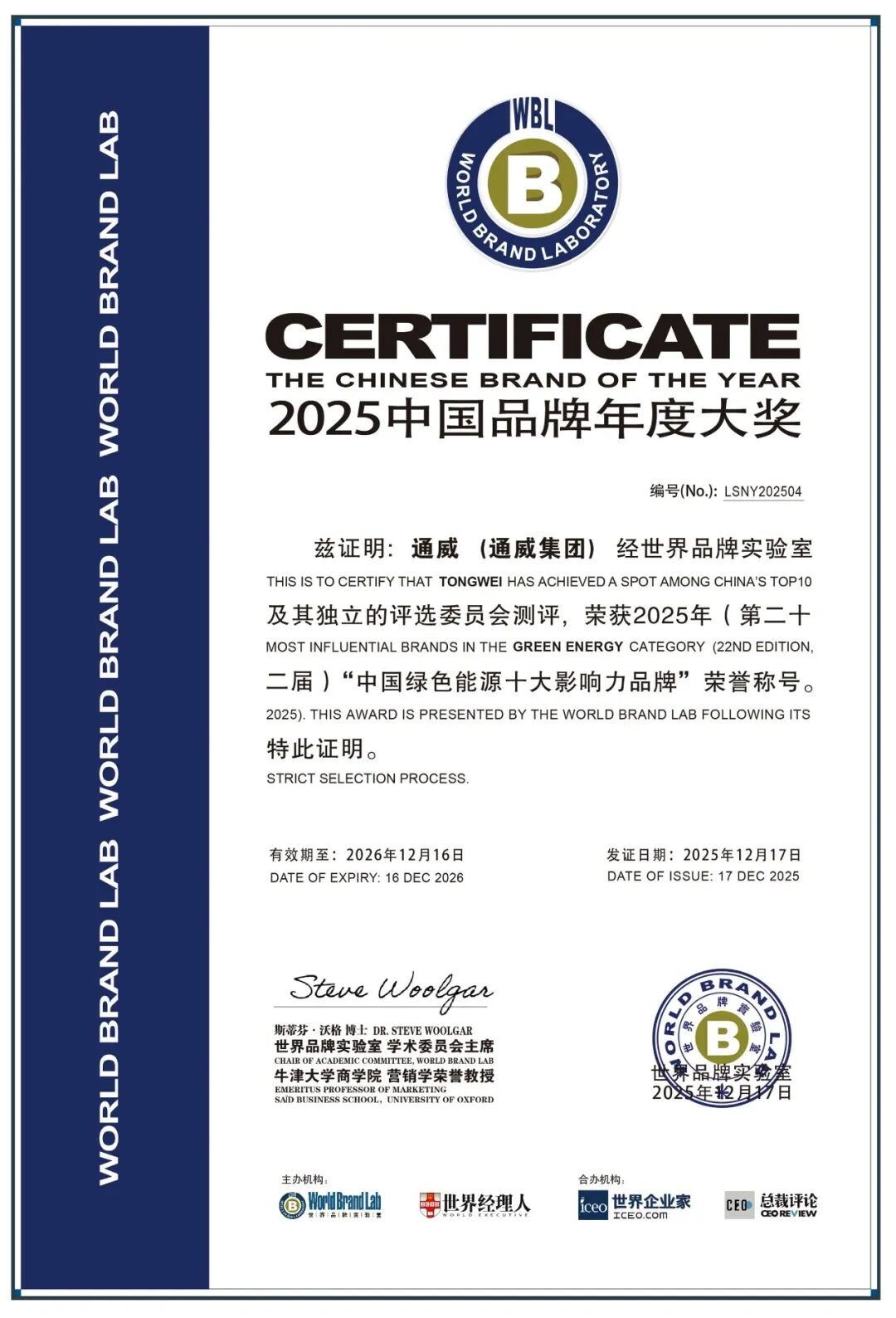 通威荣登2025年“世界品牌500强”通威荣获“中国绿色能源十大影响力品牌”荣誉称号