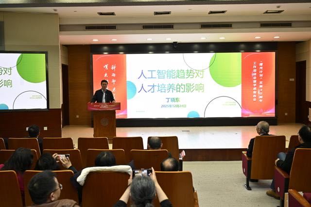 上海创智学院党委书记丁晓东发表主题演讲