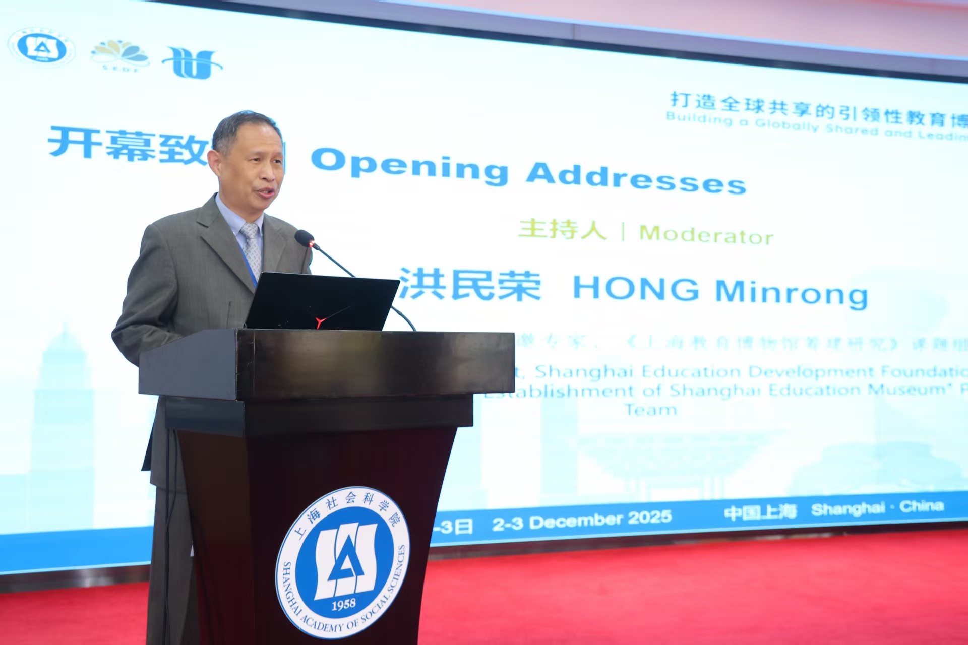 上海市政协委员、洪民荣研究员主持研讨会开幕式