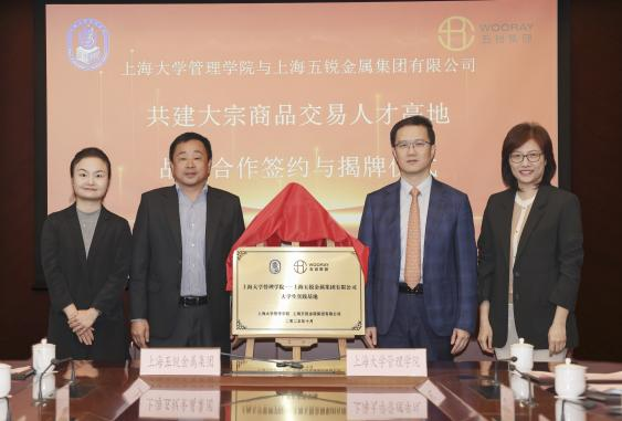 上海大学管理学院与五锐金属集团开展合作