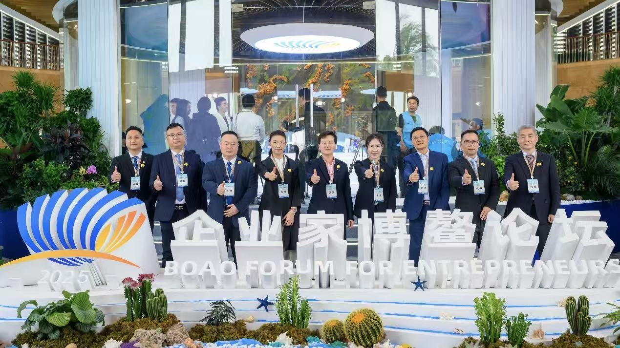 华彬集团团队出席2025企业家博鳌论坛