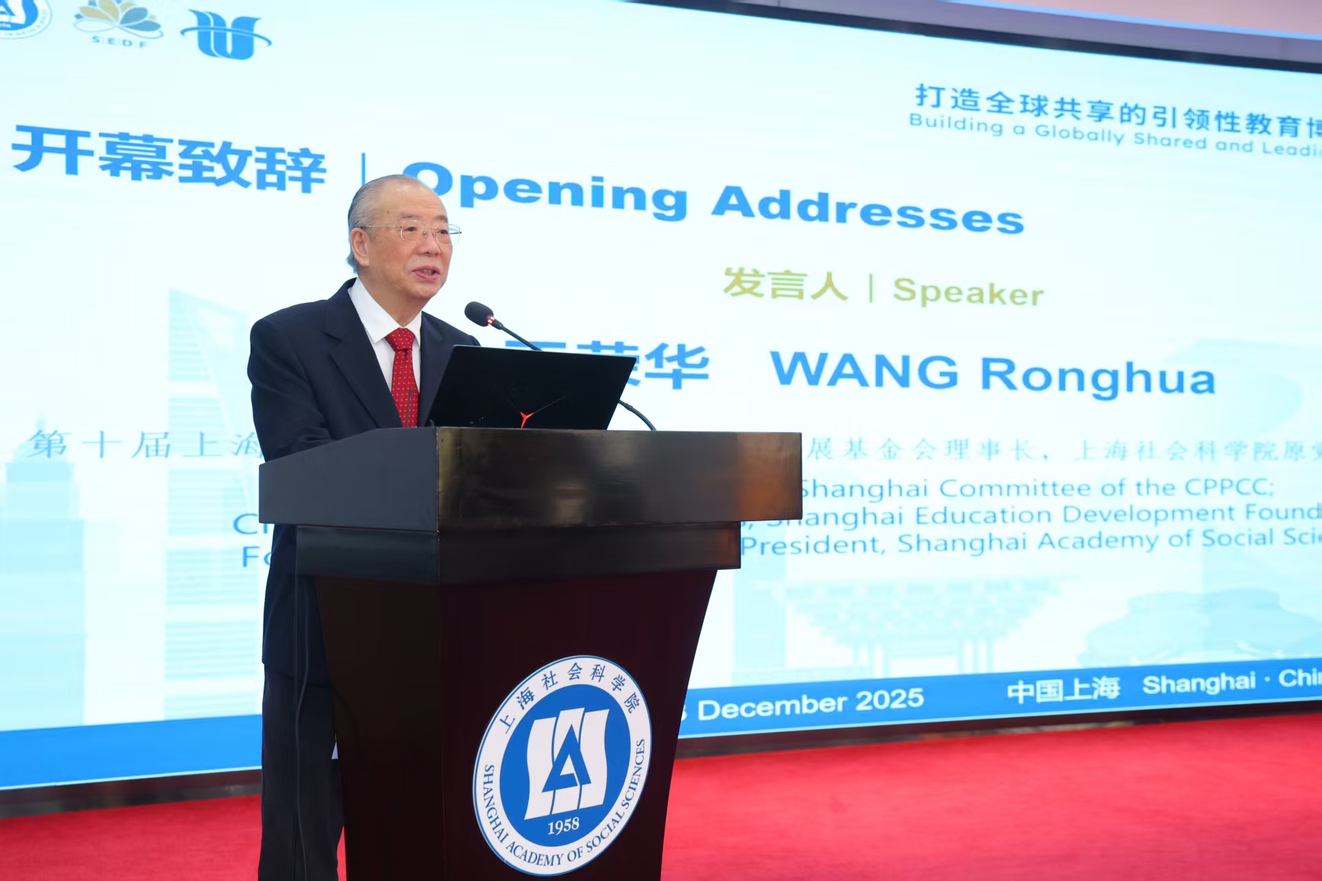 上海市教育基金会理事长王荣华教授发表主旨致辞