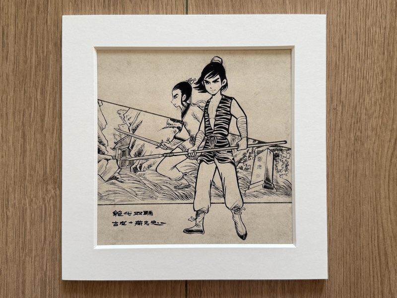 蔡志忠为古龙画的漫画版《绝代双骄》手稿（吴丹拍摄）