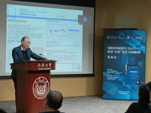 郑春荣教授解读2025版德国蓝皮书（来源：第一财经摄）