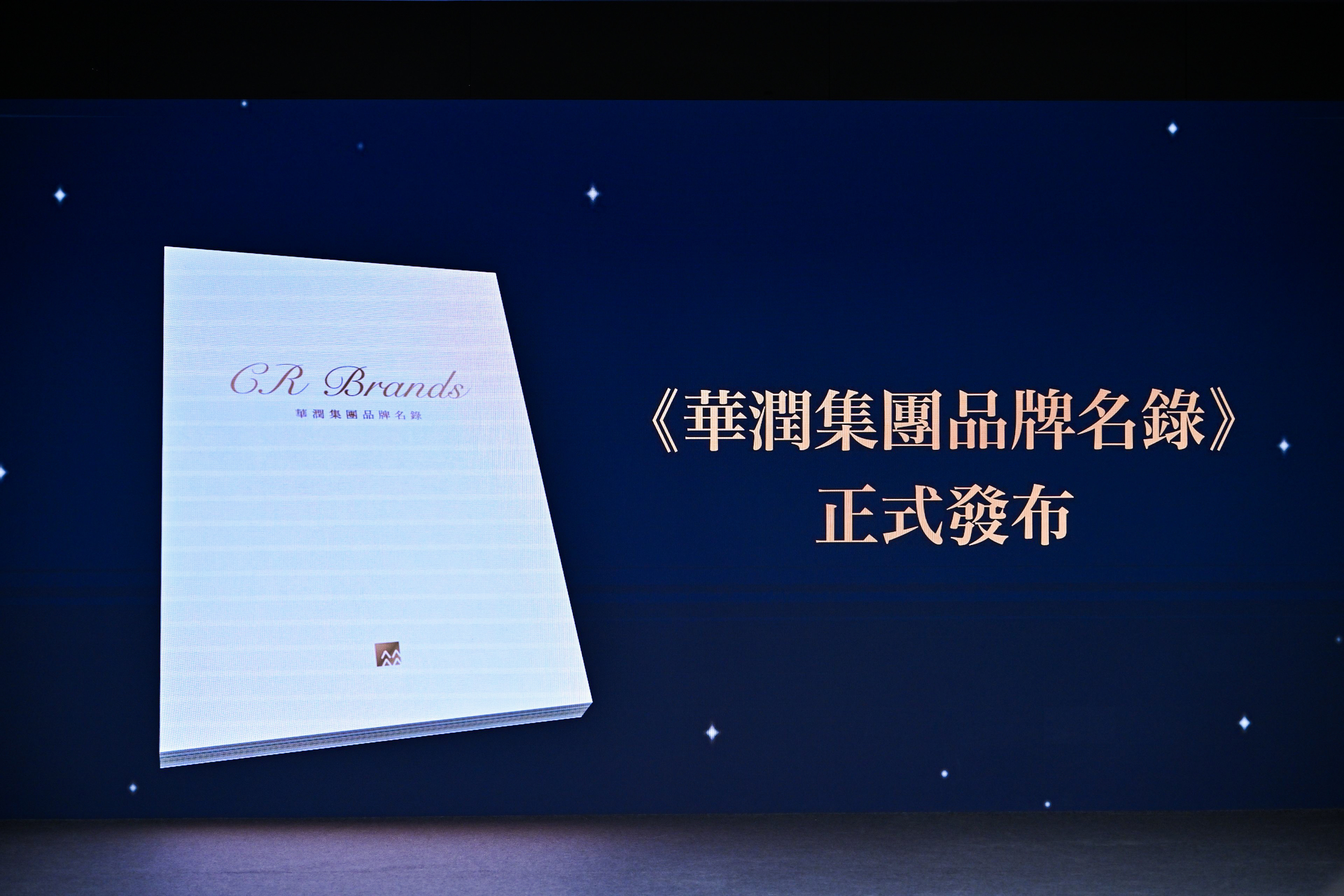 华润集团品牌名录