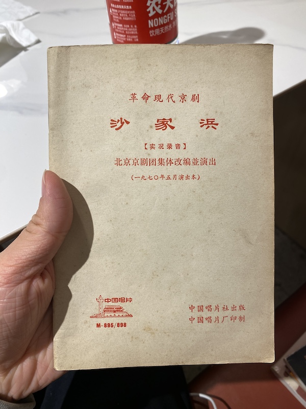 记者在摊主安老板处买到一本京剧《沙家浜》的唱词。佟鑫/拍摄