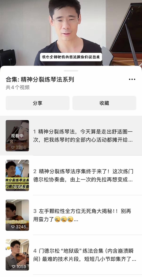 于翔的练琴视频   视频号截图