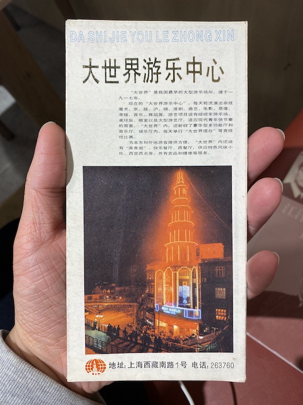 记者淘到一张上海“大世界游乐中心”的宣传折页。佟鑫/拍摄