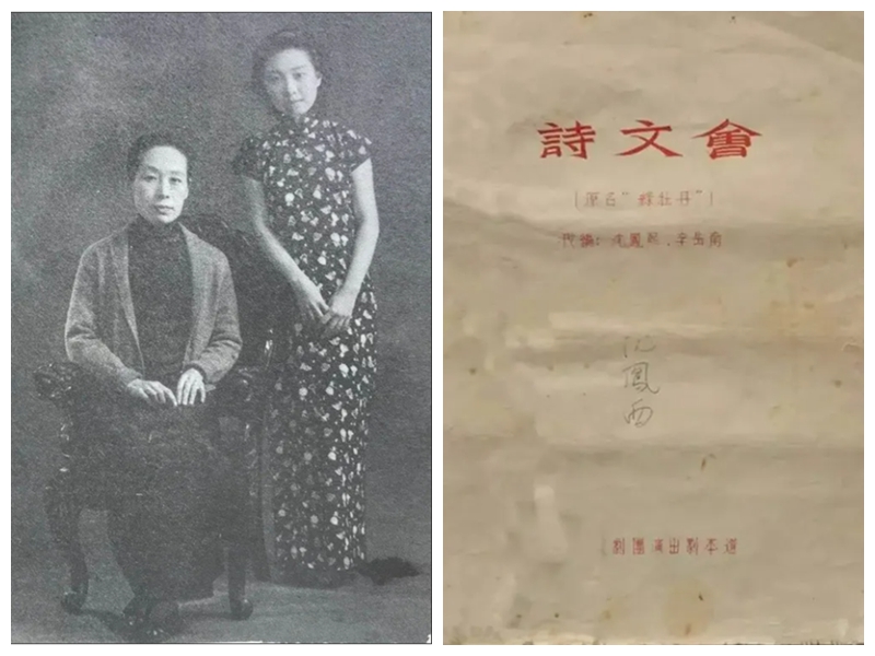 沈凤西与母亲金素馨,以及她改编的《诗文会》