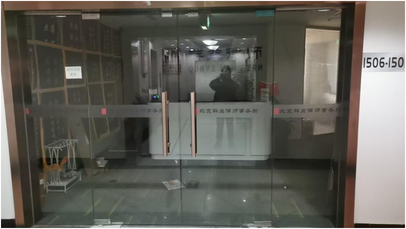 群益律所  受访者供图