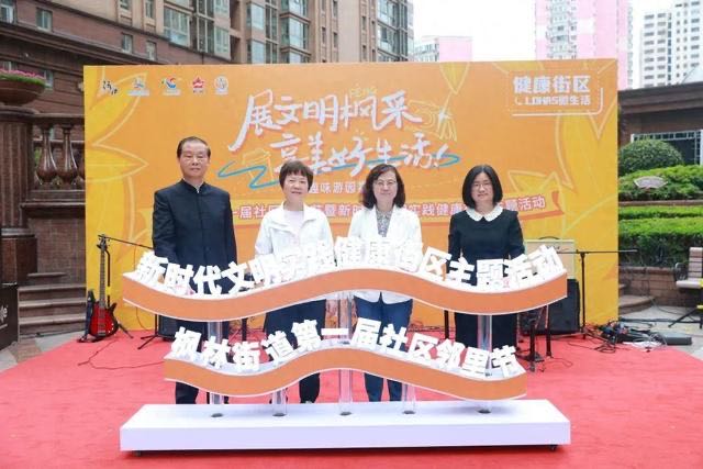 枫林街道首届邻里节开幕式场景一览，右二为徐汇区文明办主任黄琴