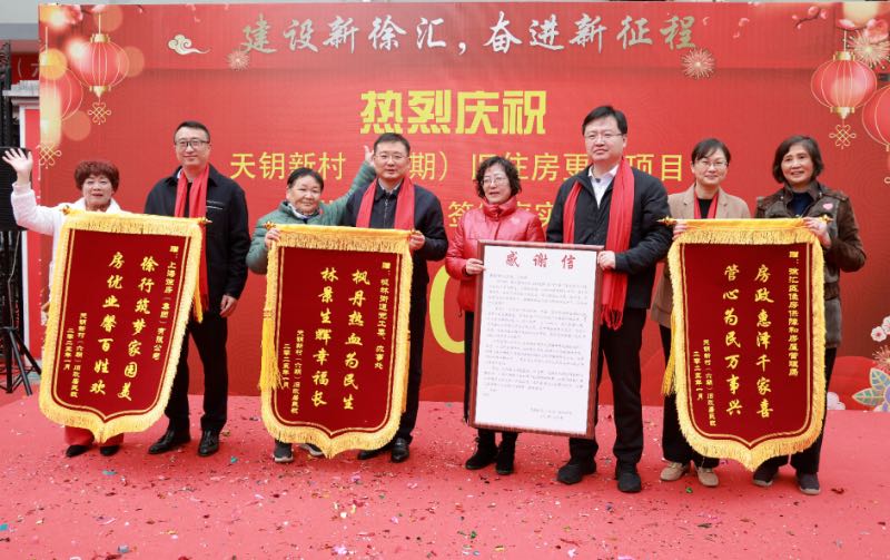枫林街道天钥新村六期旧改项目签约仪式场景一览