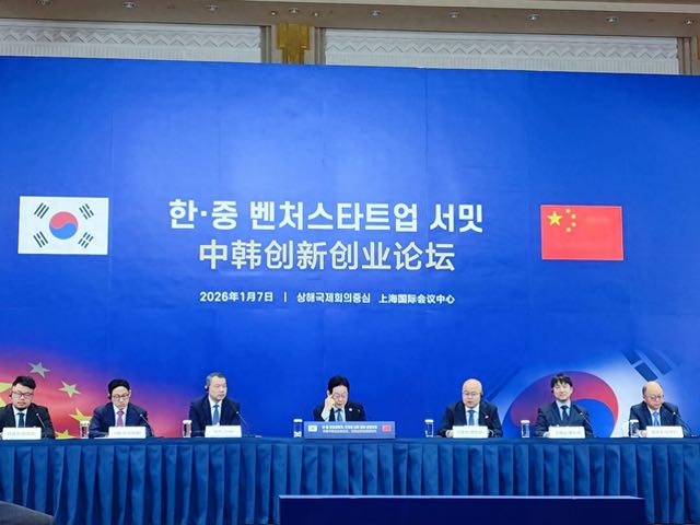 一月七日，上海举行中韩创新创业论坛。