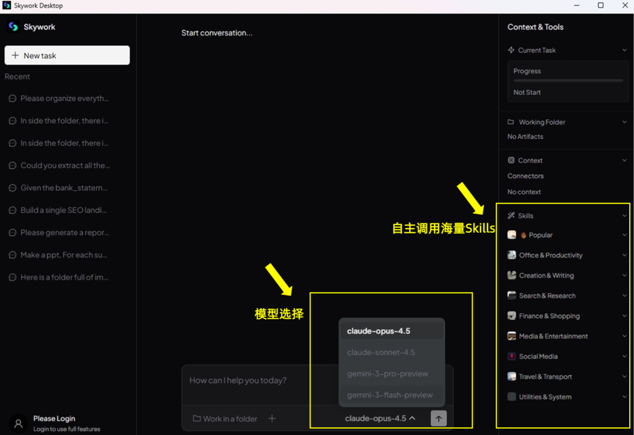 Skywork桌面版界面