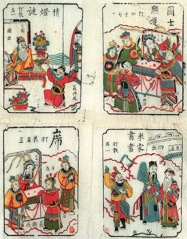 谜灯　河北武强木版灯画